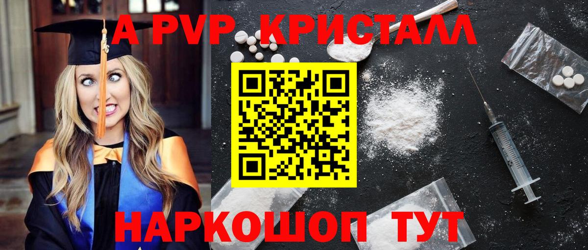 Alpha PVP Crystall Северодвинск