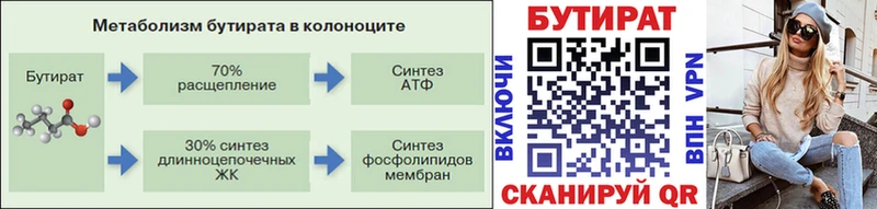 Бутират 1.4BDO  Северодвинск 