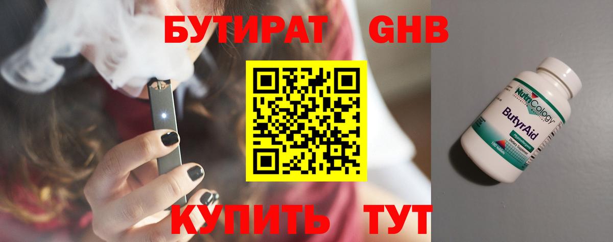 Бутират 1.4BDO Северодвинск