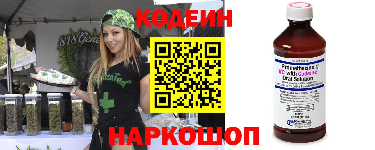 Codein Purple Drank  Кодеиновый сироп Lean Purple Drank  Северодвинск  Вход с VPN 