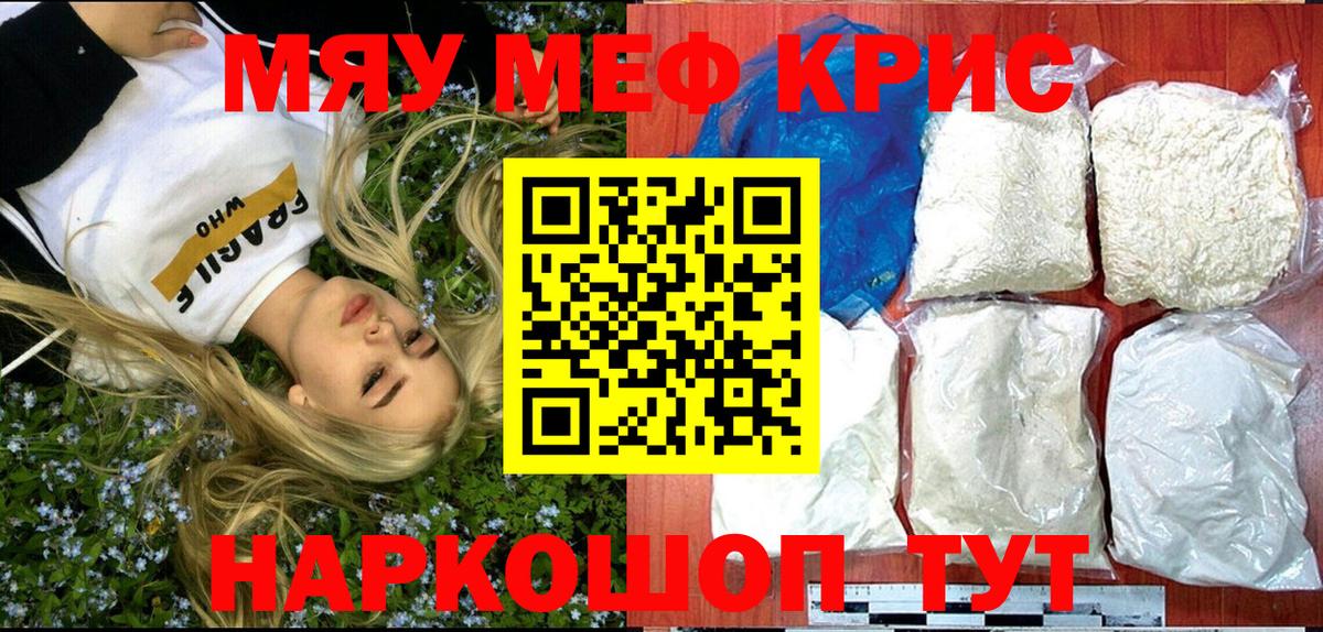 Меф мяу мяу мука Северодвинск