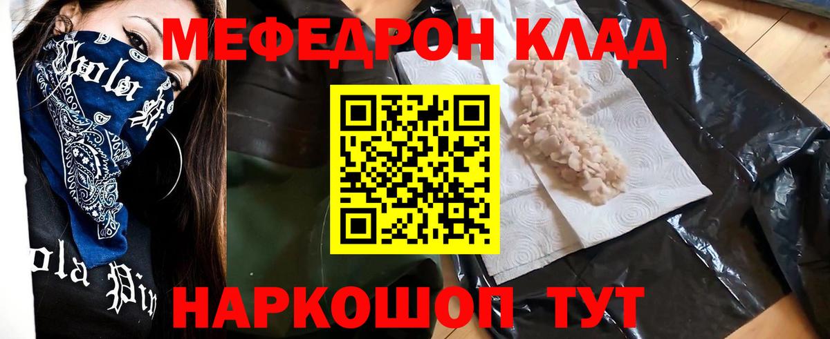 Северодвинск  МЯУ-МЯУ мука  дарнет шоп  Меф VHQ  Вход с VPN 