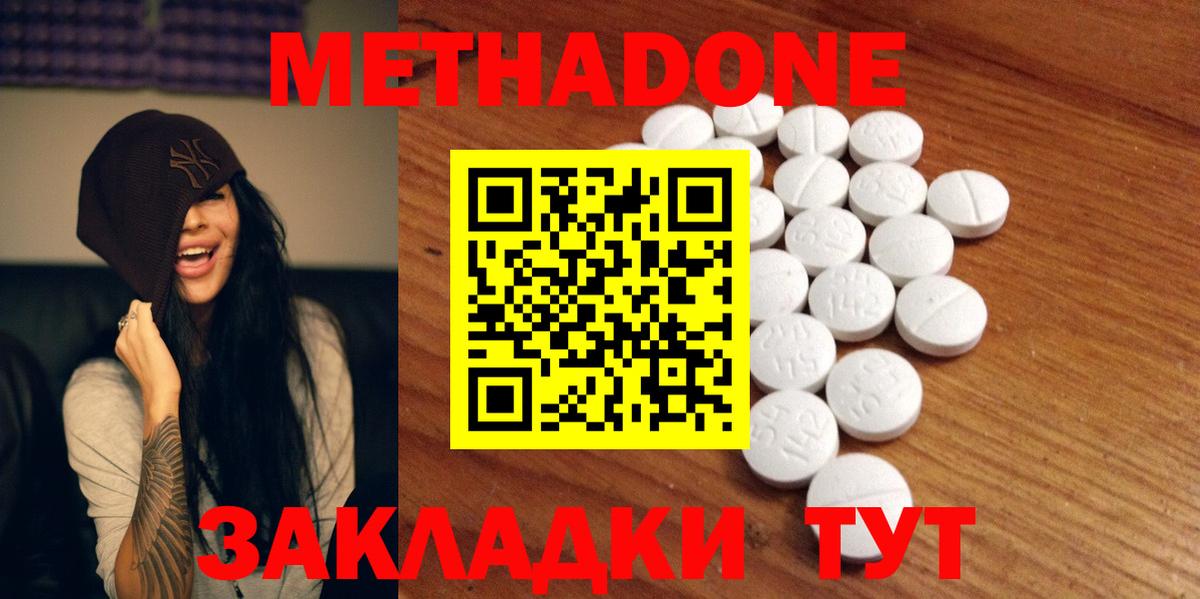 МЕТАДОН мёд Северодвинск