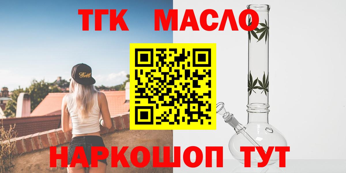 Северодвинск  ТГК Wax  Вход с VPN  Дистиллят ТГК жижа 
